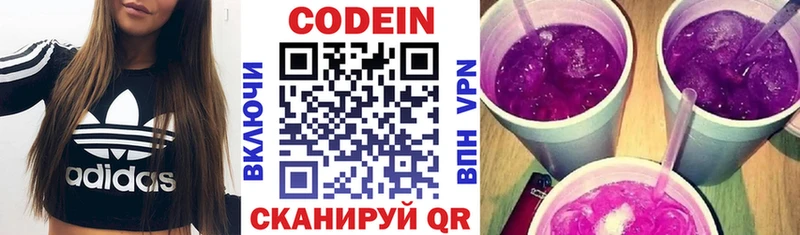 Codein напиток Lean (лин)  Обоянь 
